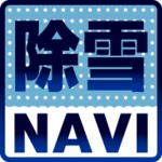 除雪navi android application logo